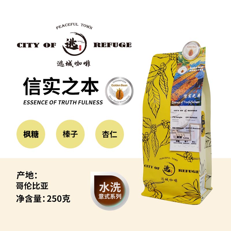 【逃城咖啡 CITY OF RUFUGE】信实之本 -水洗SOE意式咖啡 精品咖啡豆 250g/袋