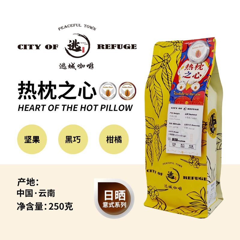 【逃城咖啡 CITY OF RUFUGE】热枕之心-意式咖啡 精品咖啡豆 250g/袋