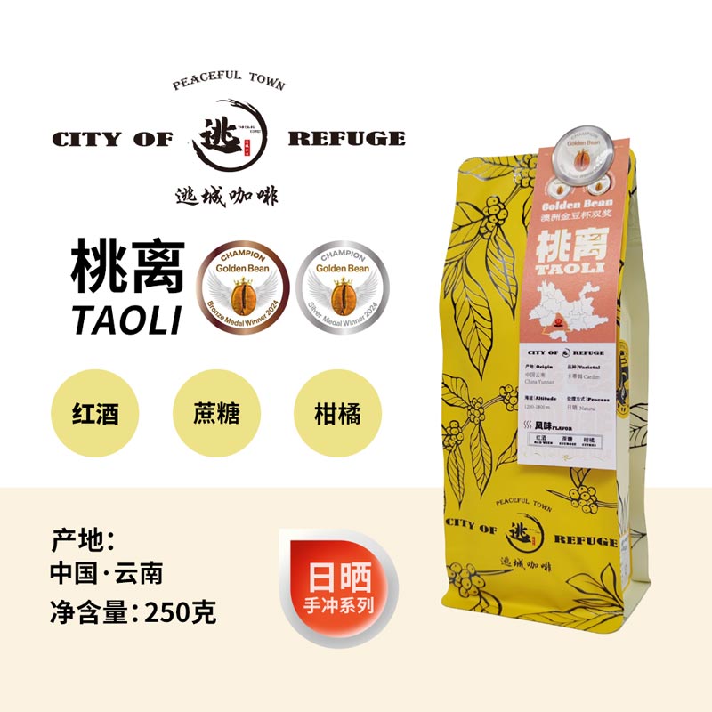 【逃城咖啡 CITY OF RUFUGE】桃离-日晒处理 精品咖啡豆 250g/袋