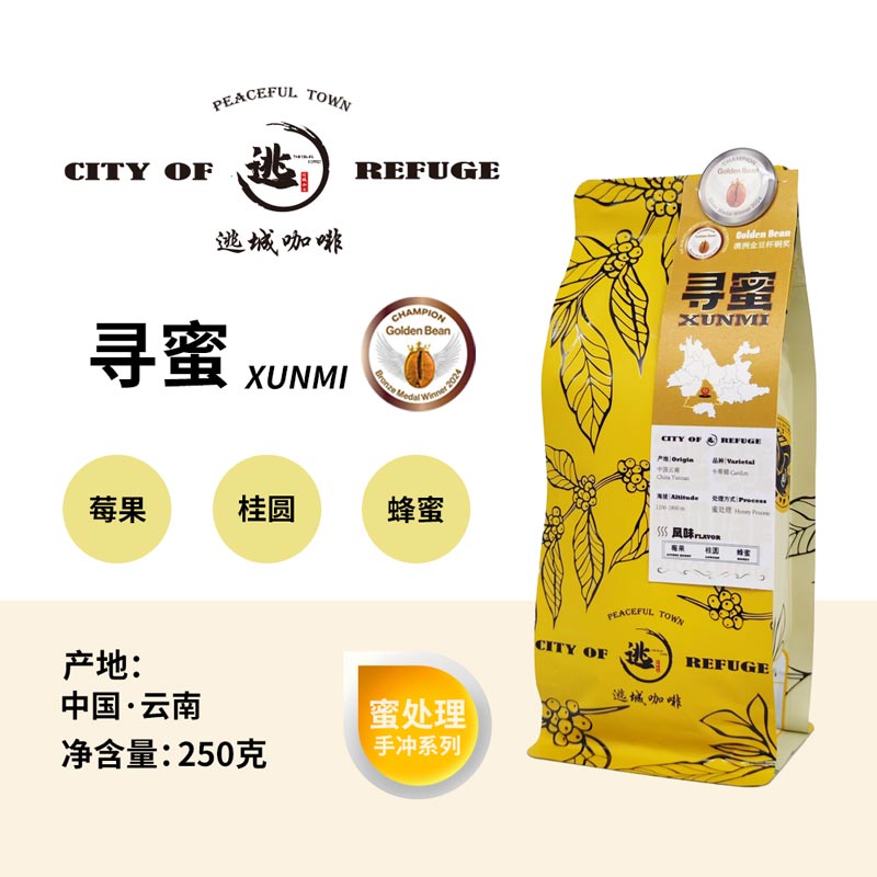 【逃城咖啡 CITY OF RUFUGE】寻蜜-蜜处理 精品咖啡豆 250g/袋