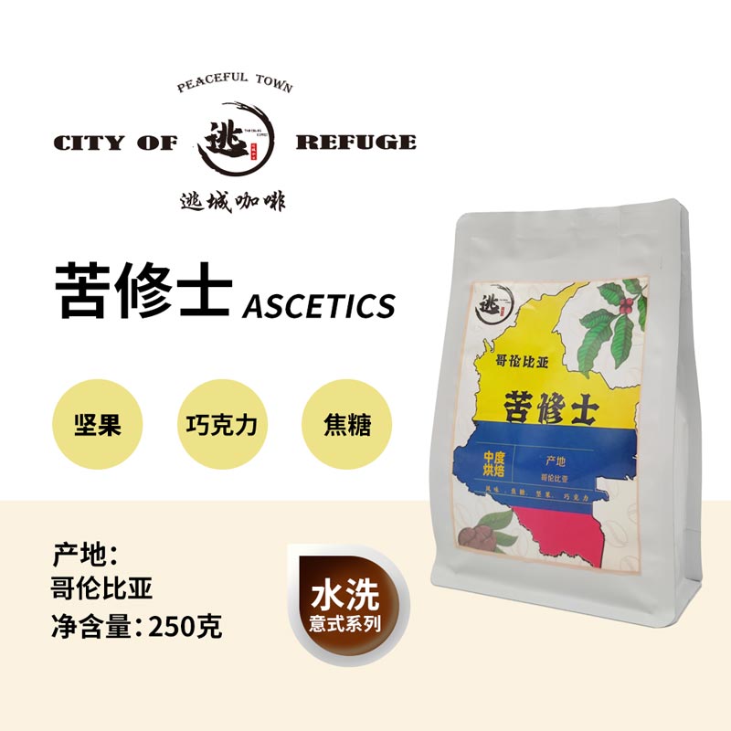 【逃城咖啡 CITY OF RUFUGE】苦修士 水洗SEO意式咖啡 精品咖啡豆 250g/袋