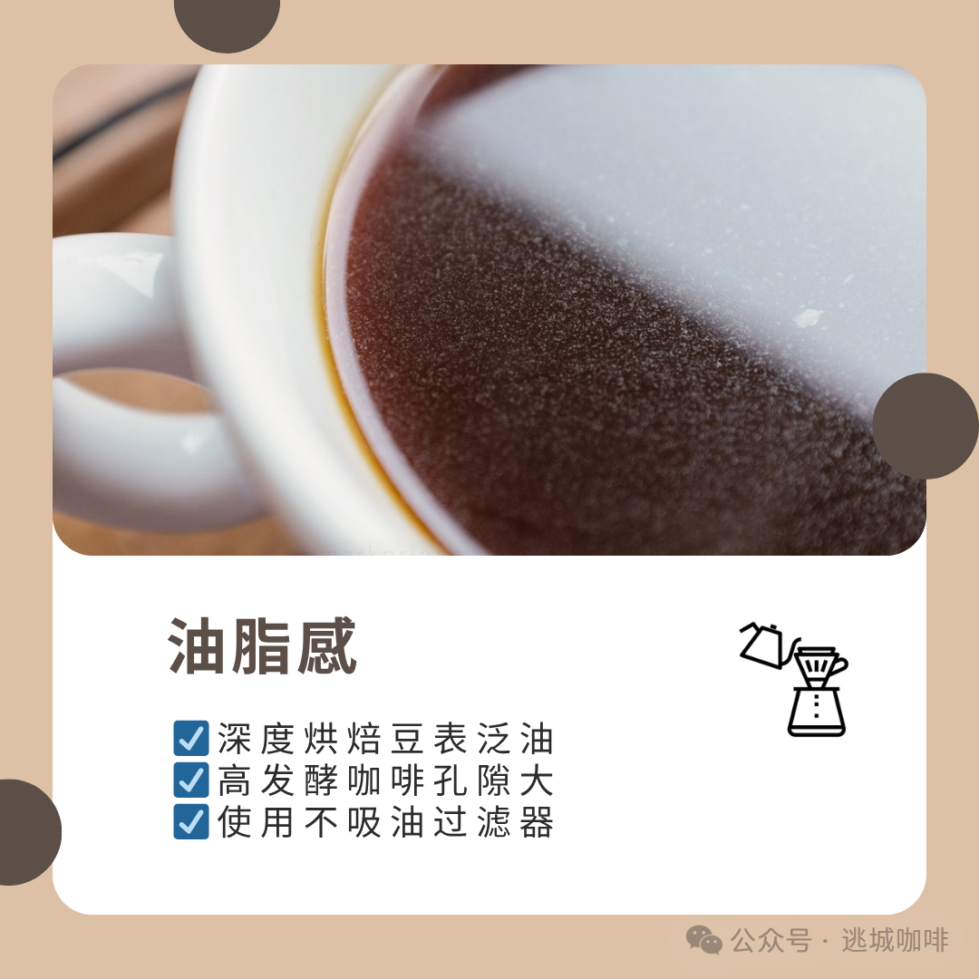 CVA口感评估｜咖啡液油脂感与干燥感的成因探究