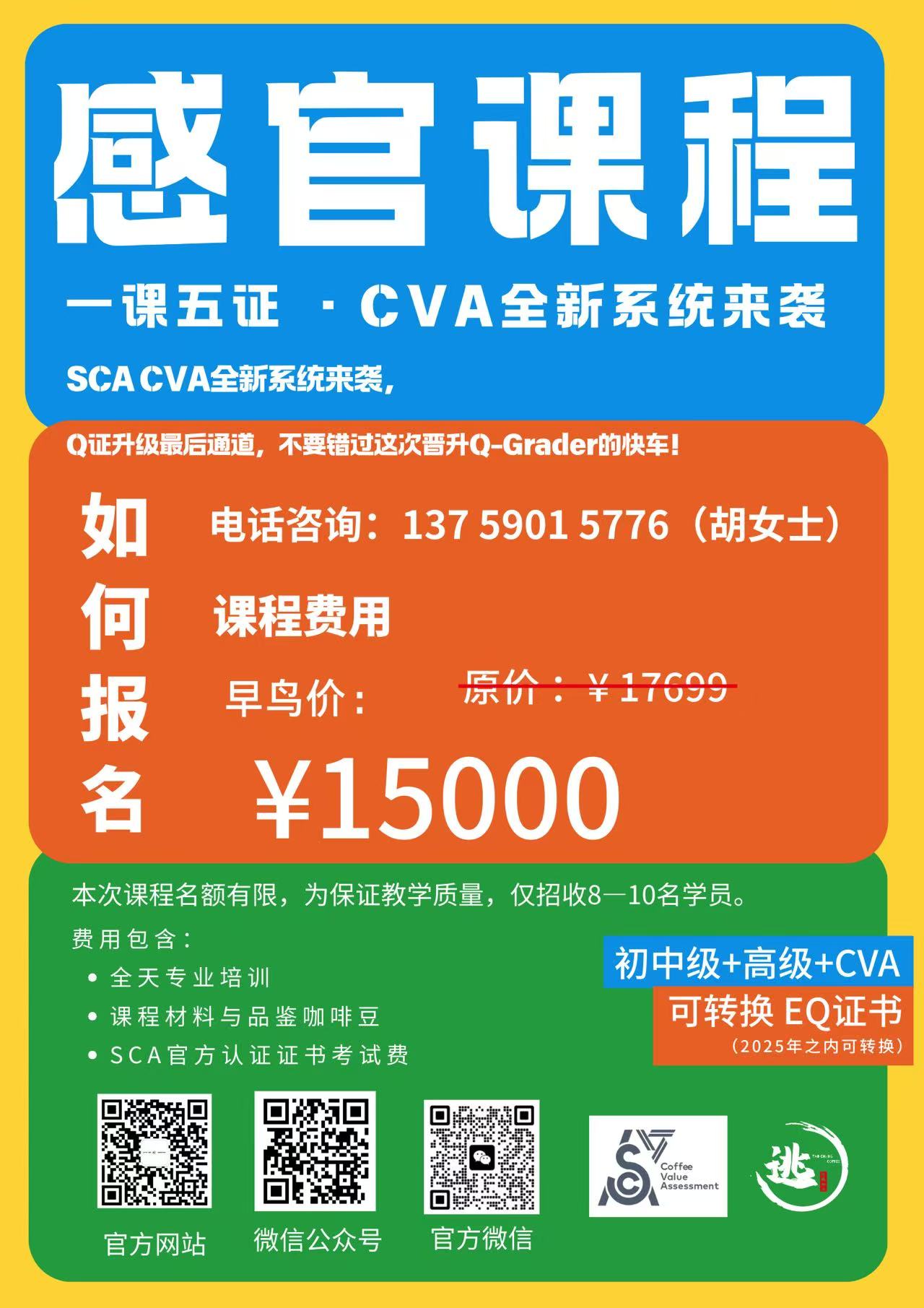 逃城咖啡SCA感官+CVA课程