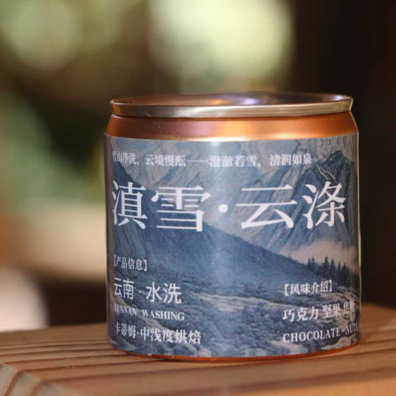 【逃城咖啡  CITY OF RUFUGE】滇雪.云涤-水洗处理 手冲系列 精品咖啡 15g/罐