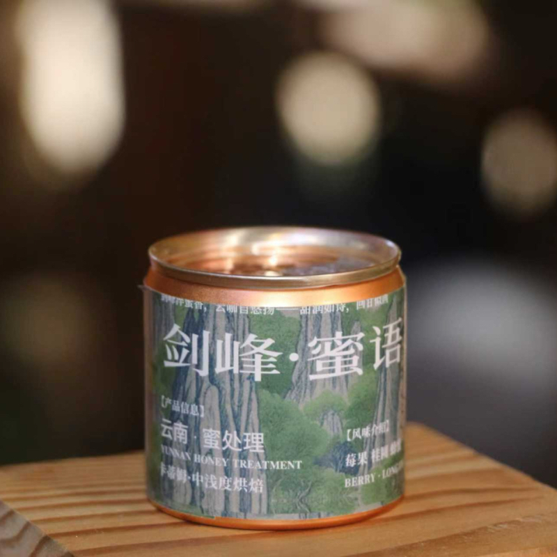【逃城咖啡  CITY OF RUFUGE】剑锋.蜜语-蜜处理处理 手冲系列 精品咖啡 15g/罐