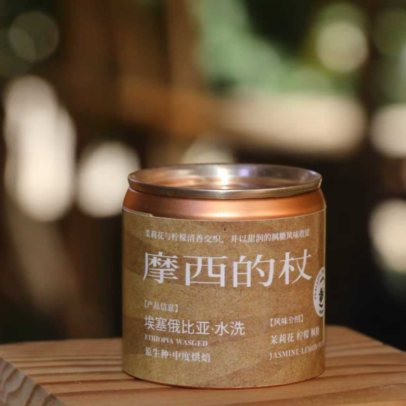 【逃城咖啡  CITY OF RUFUGE】摩西的杖-水洗处理 手冲系列 精品咖啡 15g/罐