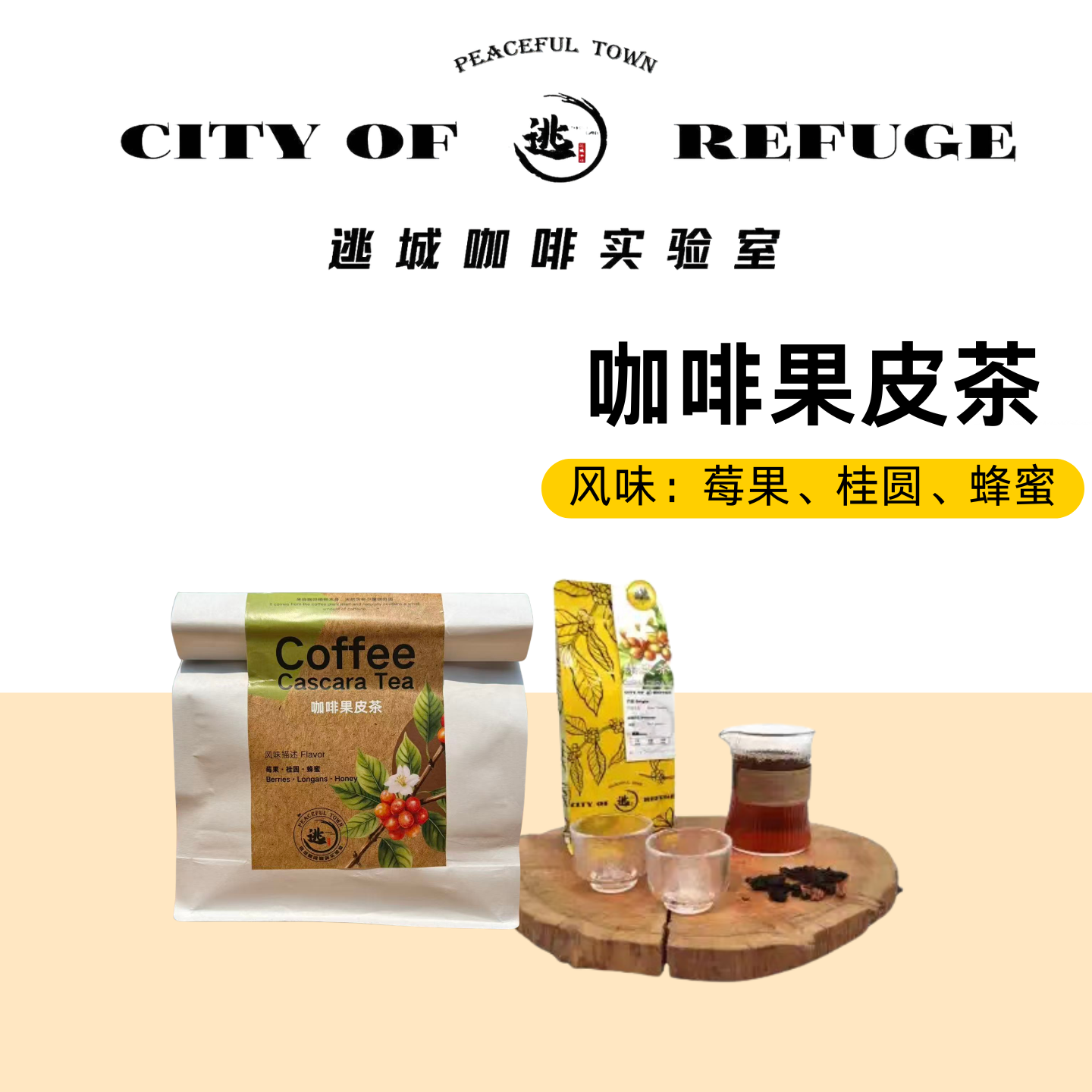 咖啡果皮茶
