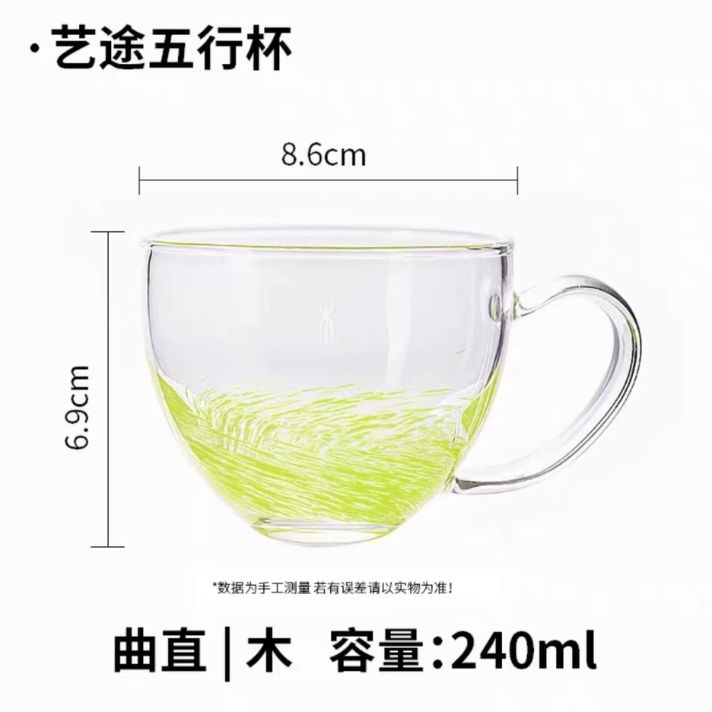 艺途五行杯 曲直240ml