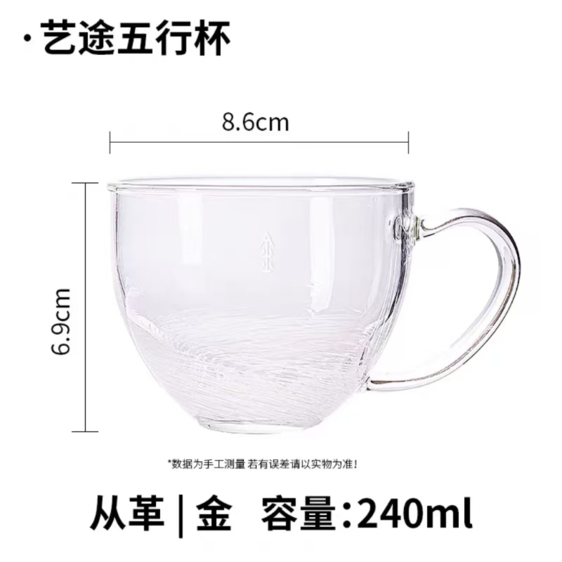 艺途五行杯 从革240ml