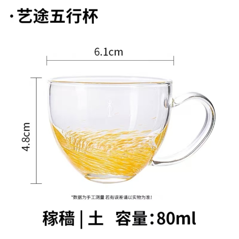 艺途五行杯 稼穑80ml