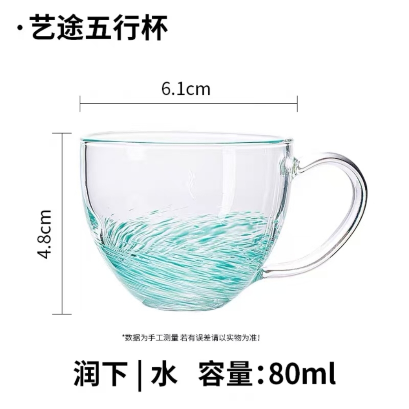艺途五行杯 润下80ml