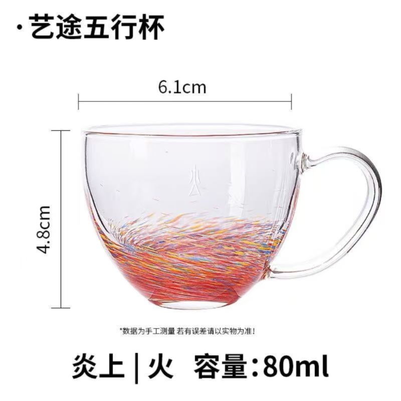 艺途五行杯 炎上80ml