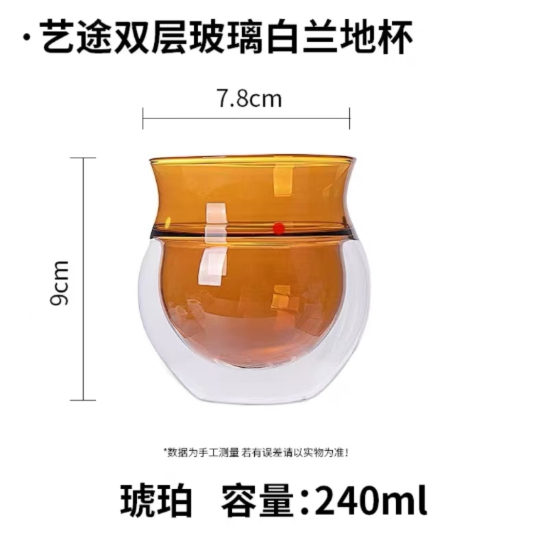 艺途双层白兰地杯 琥珀240ml