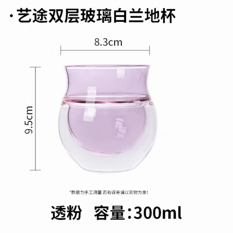 艺途双层白兰地杯 透粉300ml
