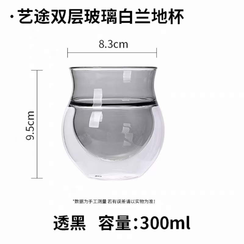 艺途双层白兰地杯 透黑300ml