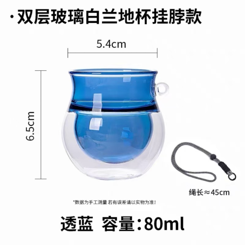 艺途双层白兰地杯挂脖款 透蓝80ml