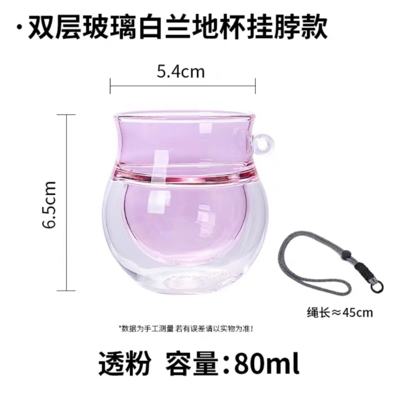艺途双层白兰地杯挂脖款 透粉80ml