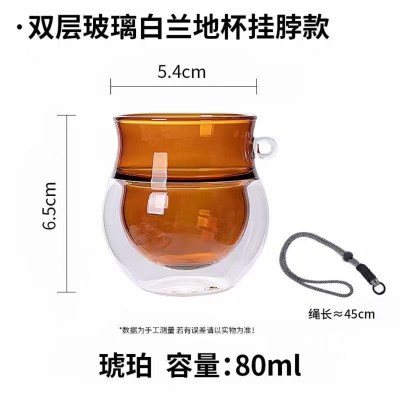 艺途双层白兰地杯挂脖款 琥珀80ml