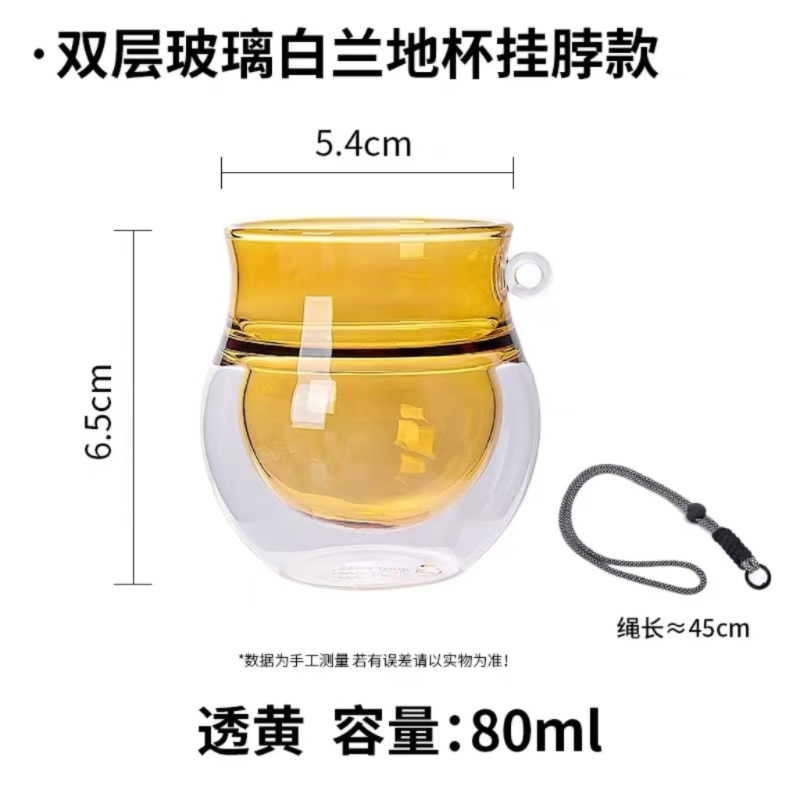 艺途双层白兰地杯挂脖款 透黄80ml