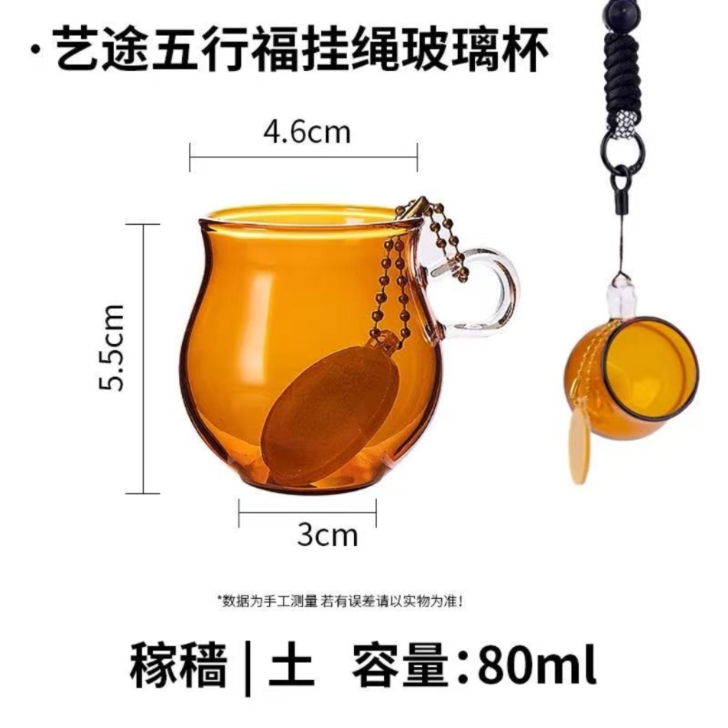 艺途五行杯（挂脖款） 土80ml