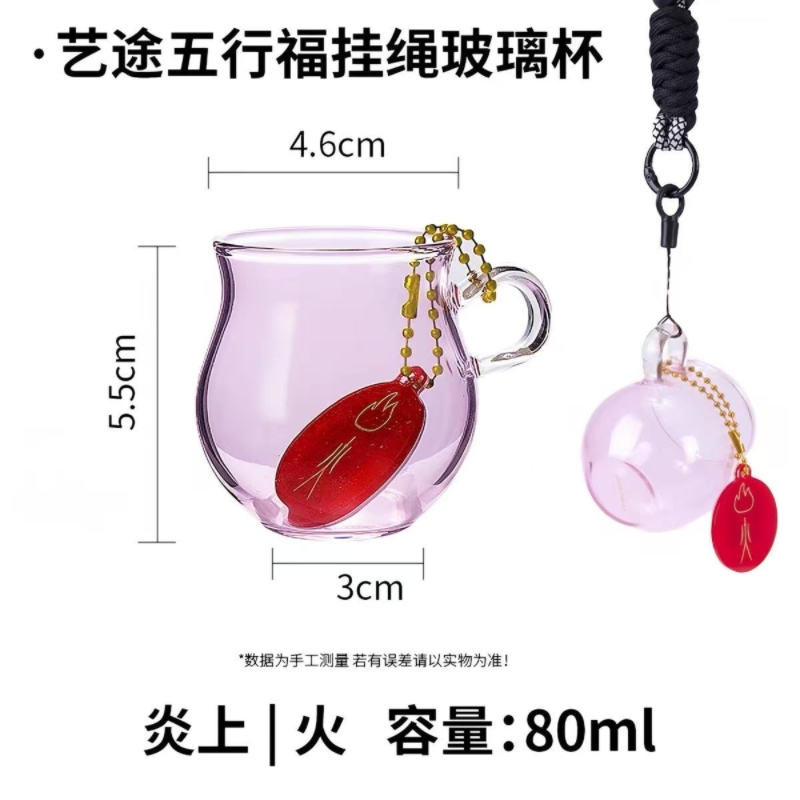 艺途五行杯（挂脖款） 火80ml