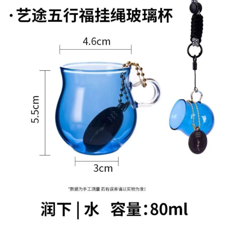 艺途五行杯（挂脖款） 水80ml