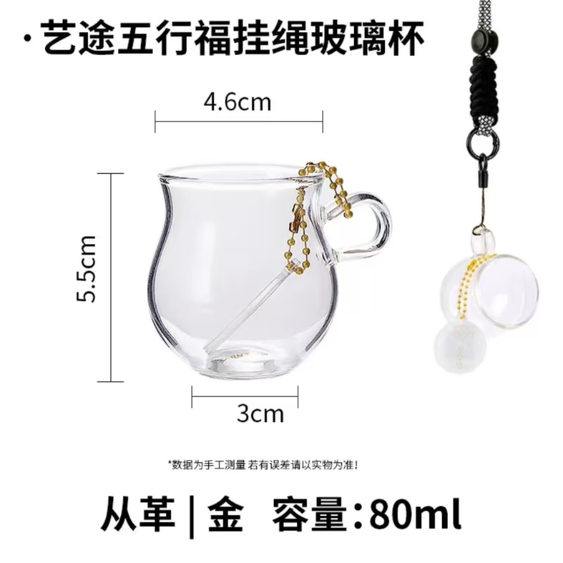 艺途五行杯（挂脖款） 金80ml