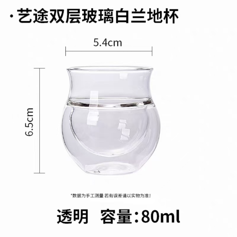 艺途双层玻璃白兰地杯 透明80ml