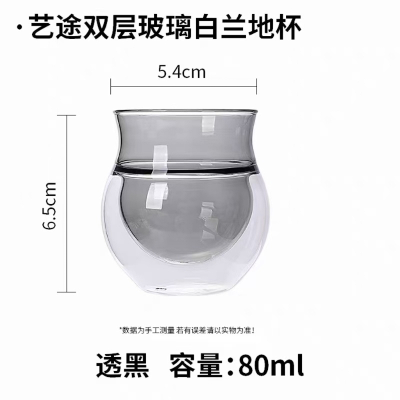 艺途双层玻璃白兰地杯 透黑80ml