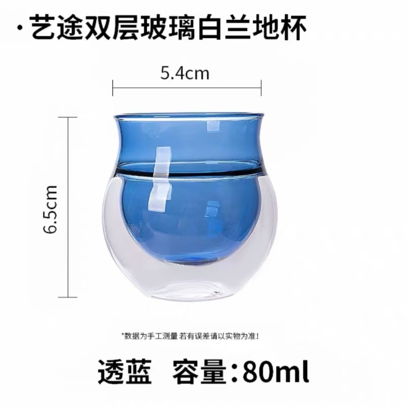 艺途双层玻璃白兰地杯 透蓝80ml