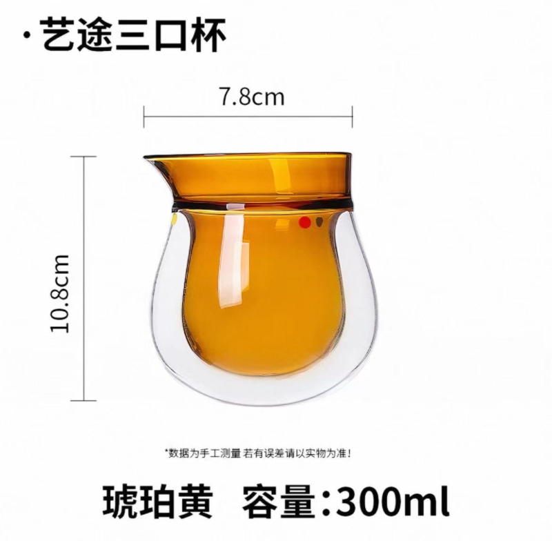 艺途双层玻璃三口品鉴杯 琥珀黄300ml
