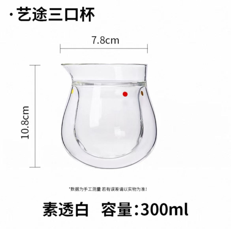 艺途双层玻璃三口品鉴杯 素透白300ml