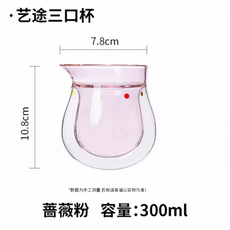 艺途双层玻璃三口品鉴杯 蔷薇粉300ml