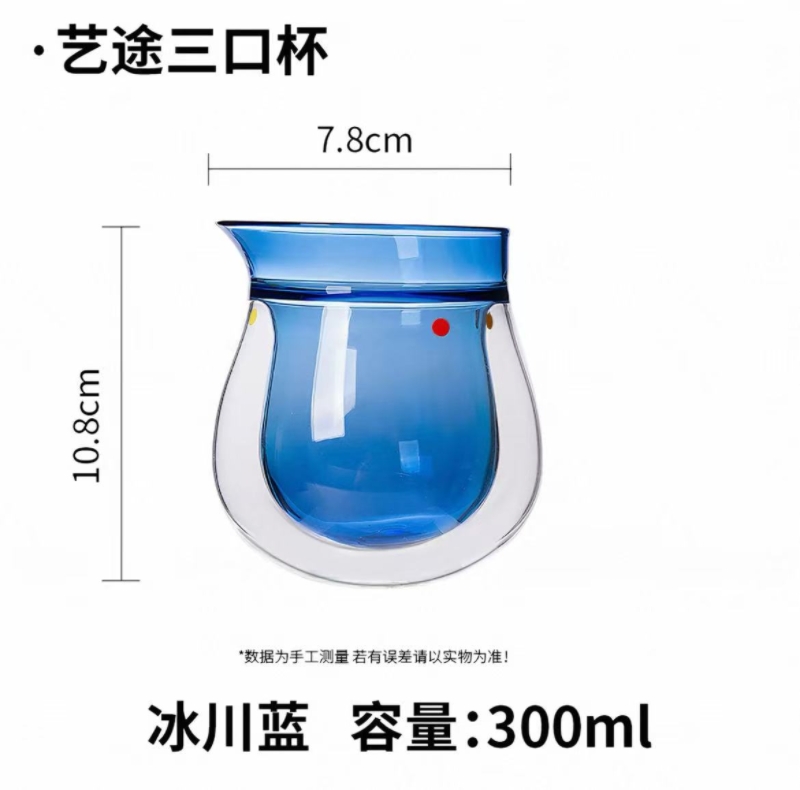 艺途双层玻璃三口品鉴杯 冰川蓝300ml