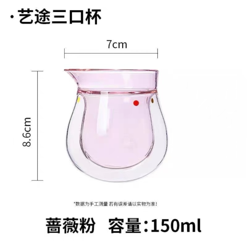 艺途双层玻璃三口品鉴杯 蔷薇粉150ml