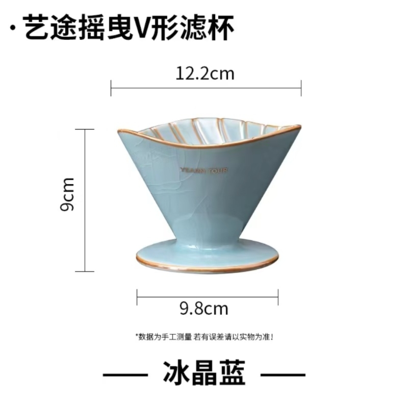 艺途摇曳V形滤杯 冰晶蓝